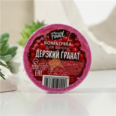 Бомбочка для ванны, 70 г, аромат граната, BEAUTY FOOD