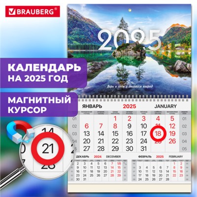 Календарь квартальный на 2025 г., 1 блок, 1 гребень, магнитный курсор, мелованная бумага, BRAUBERG, "Озеро и горы", 116088