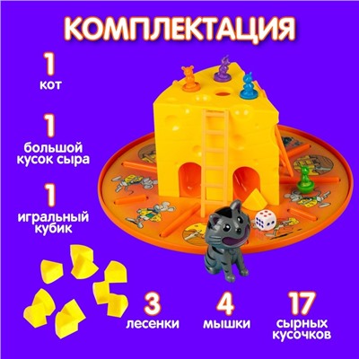 Настольная игра-бродилка «Сырные дела»: кубик, фишки-мышки, кот, сырные кусочки, 2-4 игрока, 3+