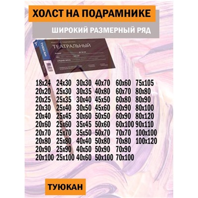 Холст Туюкан  35х50 лен Т0003960