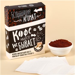 Кофе молотый «Бодрящий» с фильтр пакетами, вкус: нуга, 50 г.