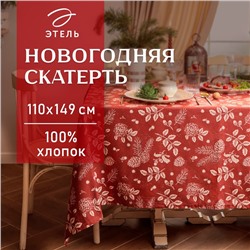 Новый год. Скатерть Этель "New Year's plants" 110х149 см, 100% хл, рогожка 186 г/м2