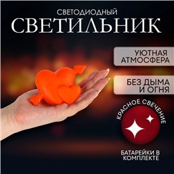 Светильник светодиодный "Сердца", красное свечение