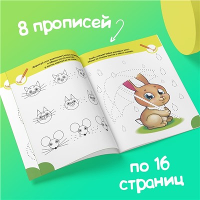 Прописи набор «Обучающие», 8 шт. по 16 стр.