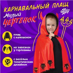 Карнавальный плащ «Чертёнок»