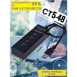 USB разветвитель 09.05