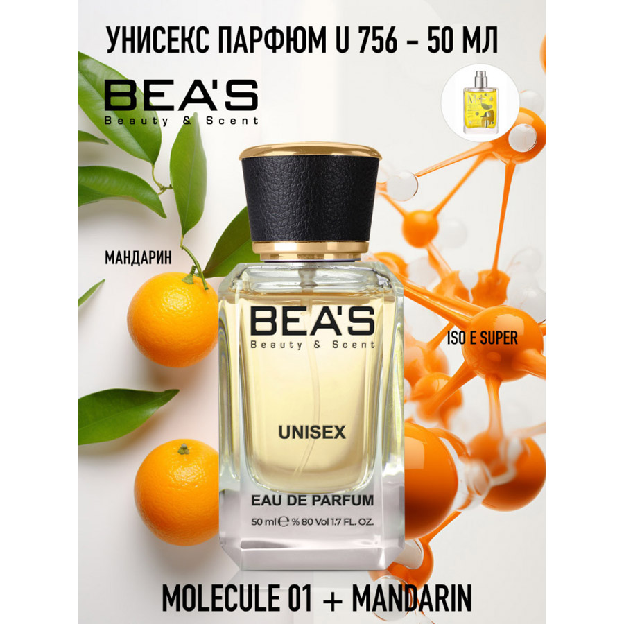 Beas U756 Escentric Molecules Molecule 01 + Mandarin Unisex edp 50 ml,  Парфюм унисекс Beas U756 создан по мотивам аромата Escentric Molecules  Molecule