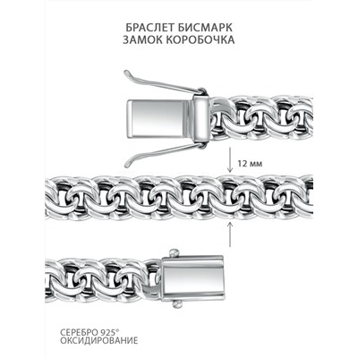 Браслет из чернёного серебра - Бисмарк, 20 см 925 пробы БРБ19020ч