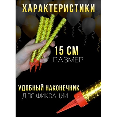 Свечи для торта фонтан 15 см. 4 шт. золото