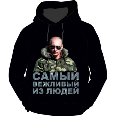 Толстовка с капюшоном Путин самый вежливый