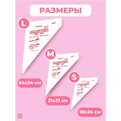 Кондитерский мешок для крема большой, 100 шт уп.23х35 см.