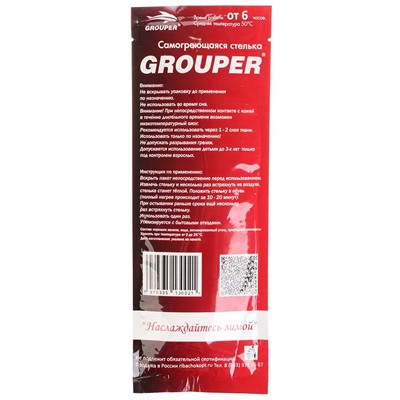 Стельки GROUPER 26Е81053