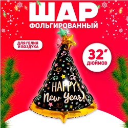 Шар фольгированный 32" «Счастливого Нового года», колпак, цвет чёрный