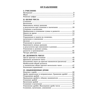 Сборник задач и упражнений по арифметике 5-6 класс [1948] Березанская Елизавета Савельевна