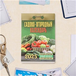 Календарь отрывной "Садово-огородный с лунным календарем" 2025 год, 7,7 х 11,4 см