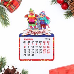 Магнит новогодний календарь "Символ года 2024. Драконы на лыжах", 12 месяцев