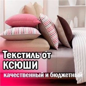 KSU - текстиль для уютного дома