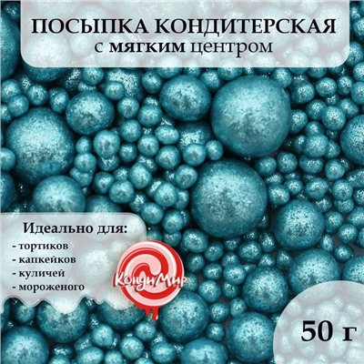 Посыпка кондитерская с глиттером «Блеск» Голубой 50 г 5697879