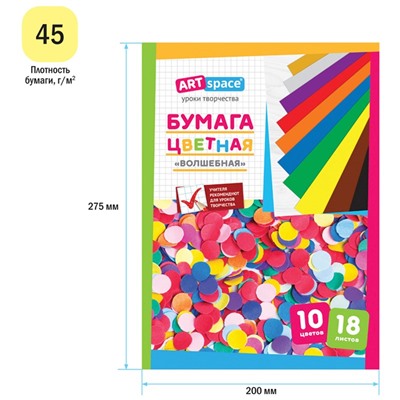 Цветная бумага ArtSpace А4 18л. 10цв. "Волшебная" (Нб18-10_1089)