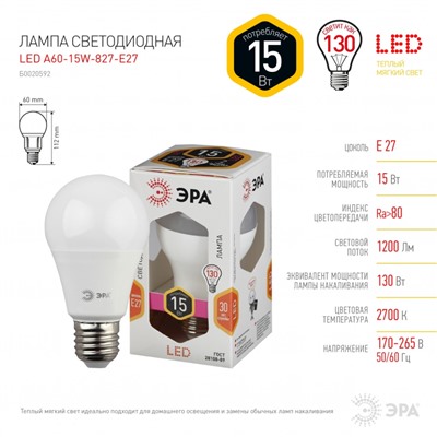 Нарушена упаковка!   Светодиодная лампа Е27 15W 2700К (теплый) Эра LED A60-15W-827-E27 (Б0020592)