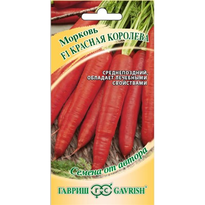 Морковь Красная Королева  150 шт. автор.Н19 (цена за 2 шт)
