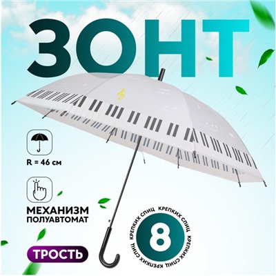 Зонт - трость полуавтоматический «Ноты», 8 спиц, R = 46/54 см, D = 108 см, рисунок МИКС