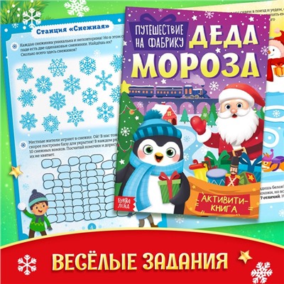 Подарок на Новый год для детей «Посылка от Дедушки Мороза», большой новогодний подарочный набор книг 12 шт., письмо деду морозу, адвент - бродилка, значки