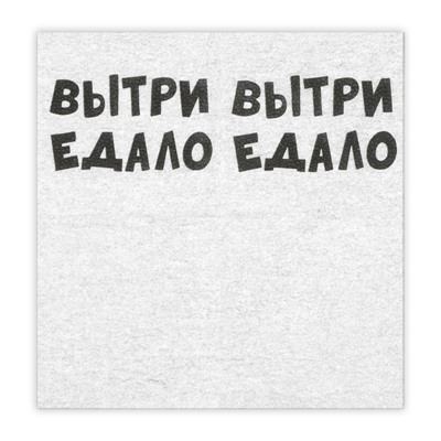 Салфетки бумажные однослойные Гармония цвета "ВыТрИ ЕдАлО" 24*24 см, 20 шт