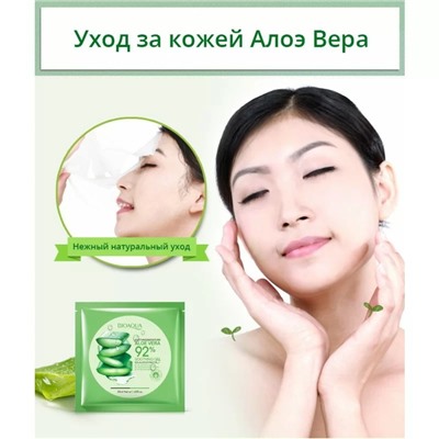 Bioaqua маска для лица с алоэ вера