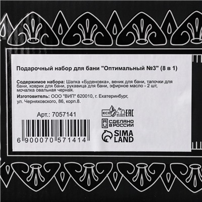 Набор для бани подарочный "Настоящему банщику. Буденовка" (8 в 1)