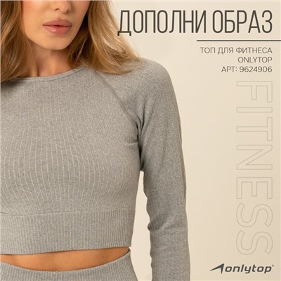 Легинсы спортивные ONLYTOP, р. M, цвет серый