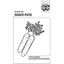 Морковь Лонге Роте (Бессердцевинная) 2,0 г б/п с евроотв. (цена за 5 шт)