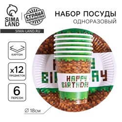 Набор бумажной посуды одноразовый «Happy birthday!», 6 тарелок, 6 стаканов