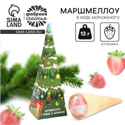 Новый год! Маршмеллоу в коробке, с клубничным вкусом «Ёлка», 13 г