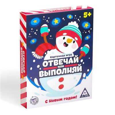 Новогодняя настольная игра «Новый год: Отвечай или выполняй», 50 карт, 5+