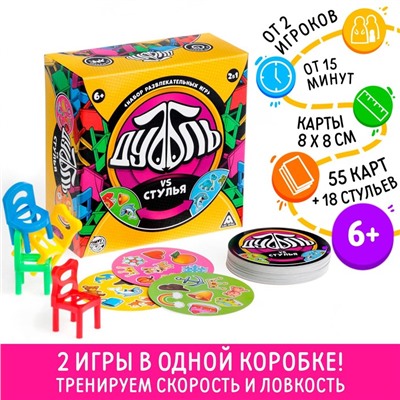 Настольная игра «Дуббль vs Стулья» 2 в 1, 6+