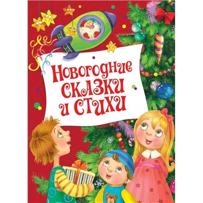 Новогодние сказки и стихи