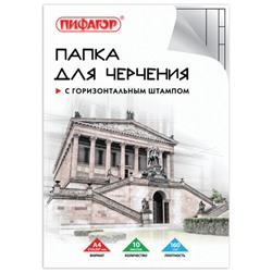 Папка для черчения А4, 210х297 мм, 10 л., 160 г/м2, рамка горизонтальный штамп, ПИФАГОР, 129230