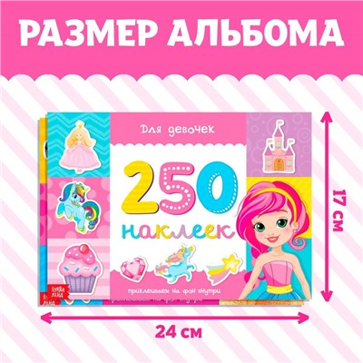 250 наклеек набор «Для девочек», 2 шт. по 8 стр.