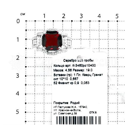 Серьги из серебра с кварцем гранат и фианитами родированные 925 пробы С-3460рс10400