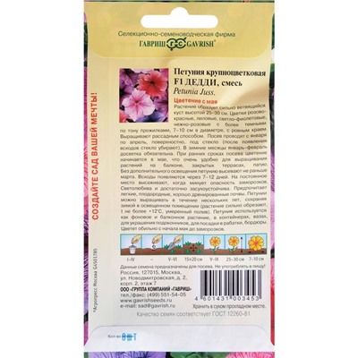 Семена цветов Петуния "Дедди" F1 крупноцветковая, О, гранулы, пробирка, 7 шт.