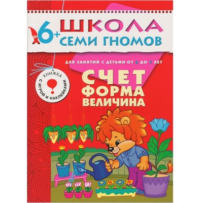 ШСГ Седьмой год обучения. Счет, форма, величина.