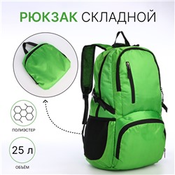 Рюкзак складной на молнии из текстиля, 5 карманов, цвет зелёный