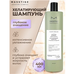 HAIR FOCUS Шампунь хелатирующий Глубокое очищение 400мл