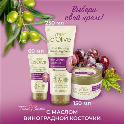 Крем D'Olive Виноградный 250мл (18шт/короб)