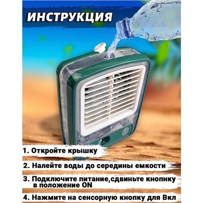Настольный вентилятор увлажнитель 03.03