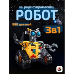 Конструктор FC9014 Fang Orange "Робот на радиоуправлении 3в1" 588 дет. 57х8х37.5