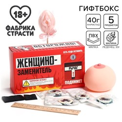 Подарочный набор «Женщино-заменитель»: игрушка антистресс, леденец 30 г, мармелад 40 г, застежка для бюстгальтера, линейка (18 +)