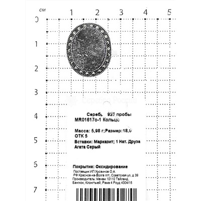 Кольцо из чернёного серебра с нат.друзой агата и марказитами 925 пробы MR01617о-1