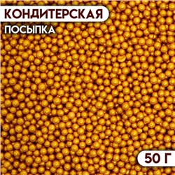 Кондитерская посыпка «Шарики №1», золотая, 50 г